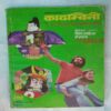 Kadambini (March 1982 )