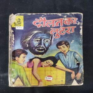 DAULAT KA LUTERA (page no-27 to 32 are messing and back cover messing)