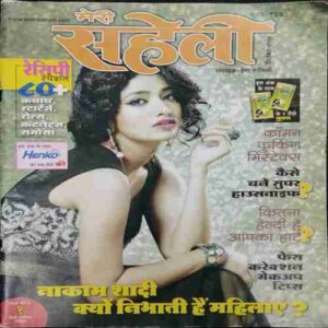 Meri Saheli (September 2014 )