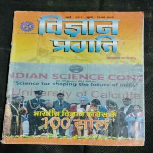 Vigyan Pragati ( March 2013)