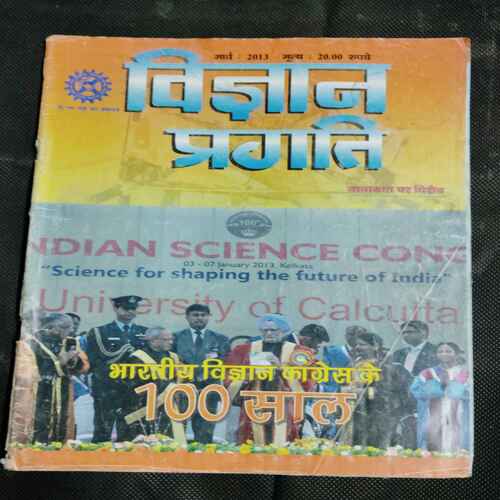 Vigyan Pragati ( March 2013)