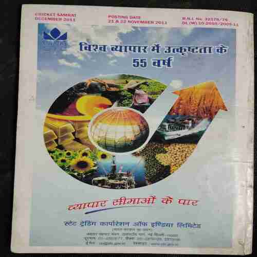 Cricket Samrat ( December 2011)