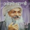 Osho World ( November 2007)