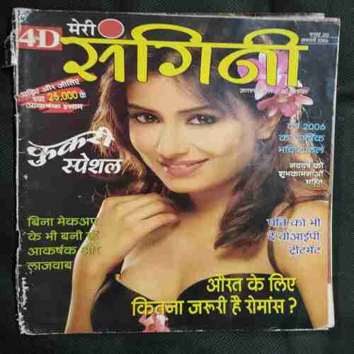 Meri Sangini ( January 2006)