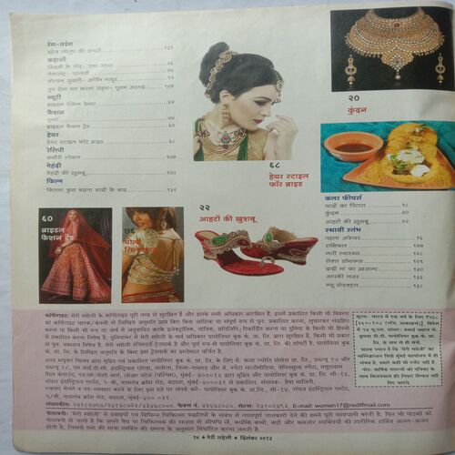 Meri Saheli (December 2013)