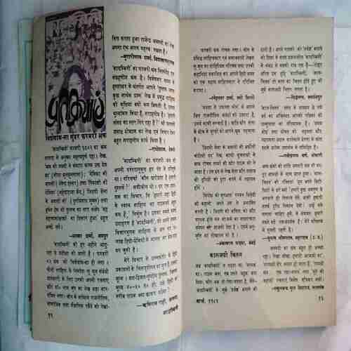 Kadambini (March 1982 )