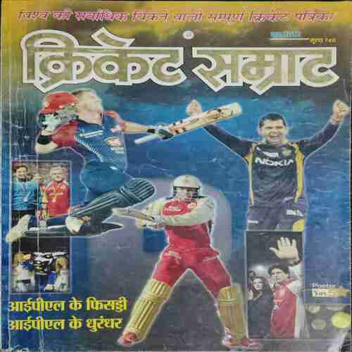 Cricket Samrat ( June 2012)