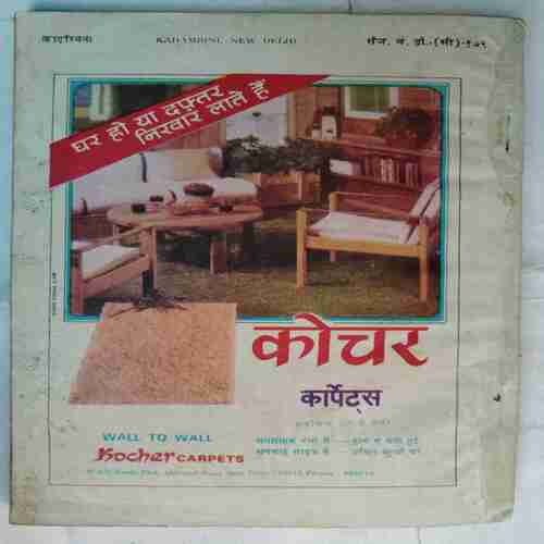 Kadambini (March 1982 )