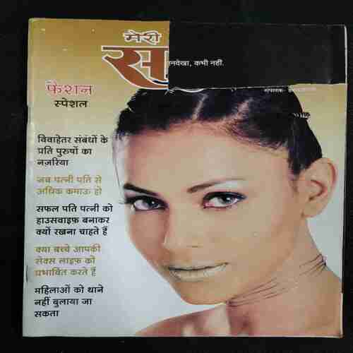 Meri Saheli ( February 2003) ( Front Cover Halp Cut )
