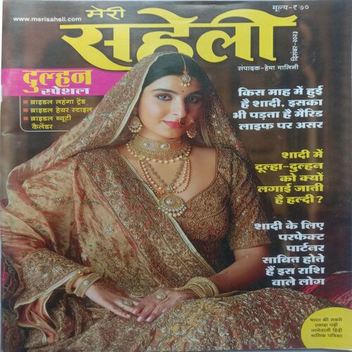 Meri Saheli (December 2023)