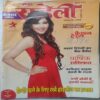 Meri Saheli (January 2015)