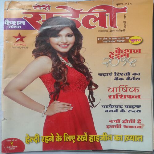 Meri Saheli (January 2015)