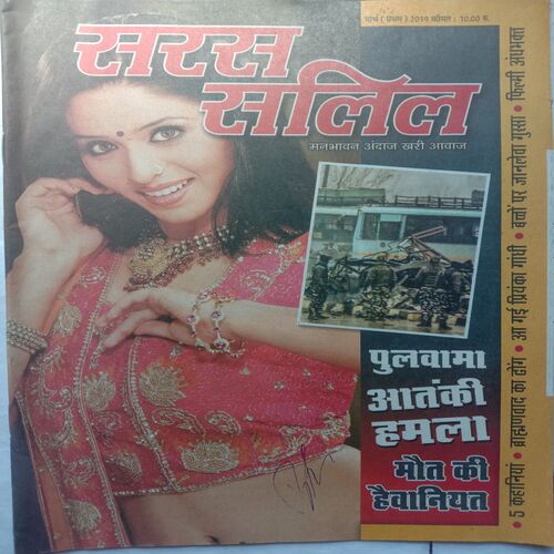 Saras Salil (March 1st 2019)