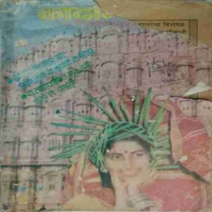 Kadambini (April 1984 ) ( Back Cover missing )