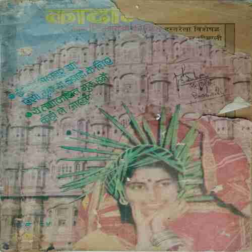 Kadambini (April 1984 ) ( Back Cover missing )