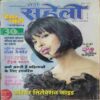Meri Saheli (  June 2001)