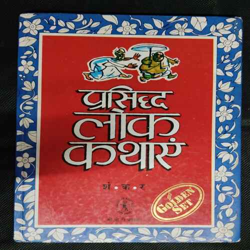 Prasiddh Lok Kathaen
