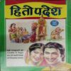 Hitopadesha