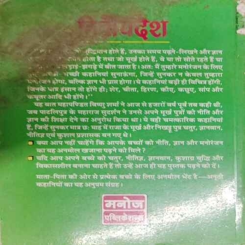 Hitopadesha