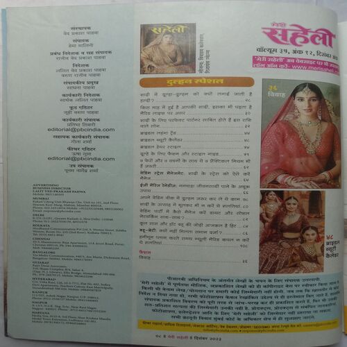 Meri Saheli (December 2023)