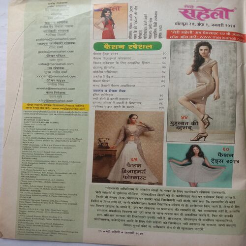 Meri Saheli (January 2015)