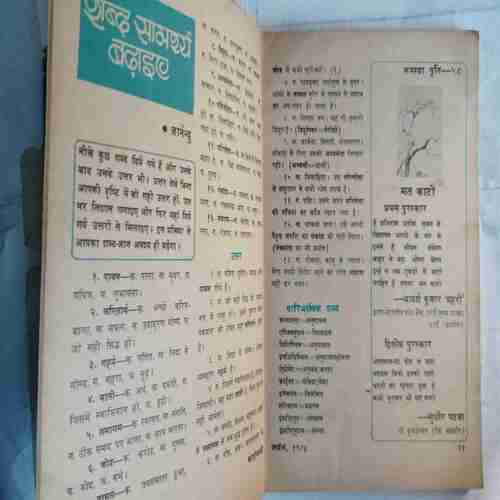 Kadambini (April 1984 ) ( Back Cover missing )