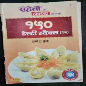 Meri Saheli Aevarest Ki Prastuti