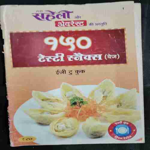 Meri Saheli Aevarest Ki Prastuti