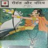 Rohant Aur Nandiya