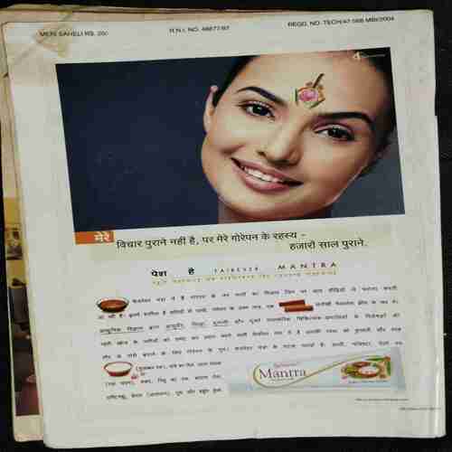 Meri Saheli (September 2004 )