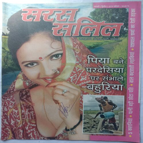 Saras Salil (February 2nd 2019)