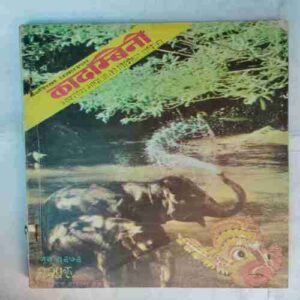 Kadambini (June 1979)