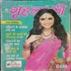 Grihlaxmi (October 2012 )