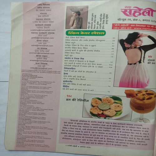 Meri Saheli (August 2014)