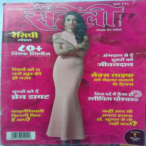 Meri Saheli (February 2016)