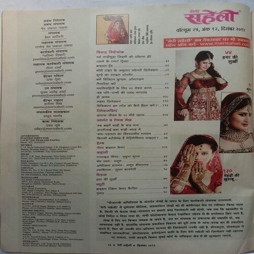 Meri Saheli (December 2012)
