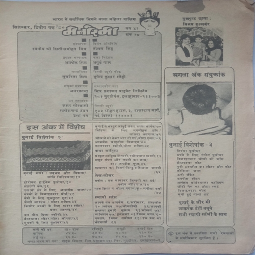 Manorama (September 2nd 1980)