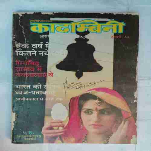 Kadambini (January 1987 )
