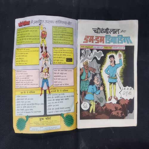 CHAURANGILAL AUR DUM DUM DIGA DIGA