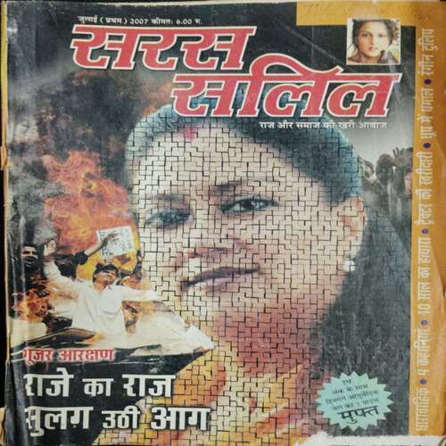 Saras Salil ( July 1st 2007)