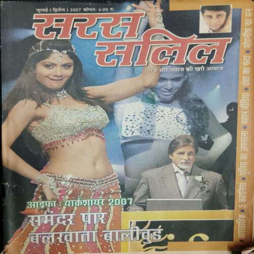 Saras Salil ( July 2nd 2007)(Book Little Cut At upper Corner  Side Don't impact to  Story )