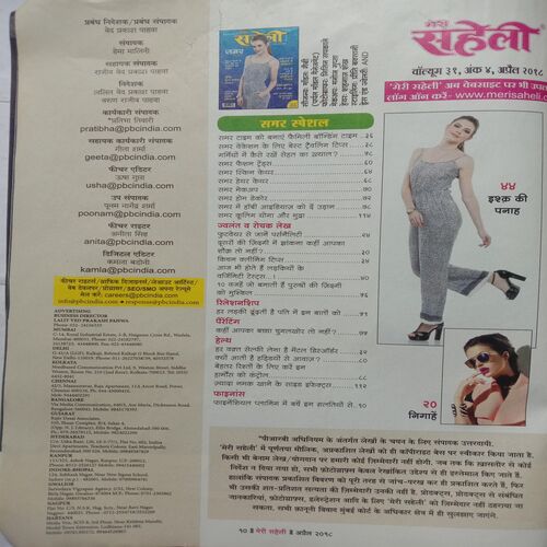 Meri Saheli (April 2018)