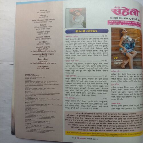 Meri Saheli (February 2024)