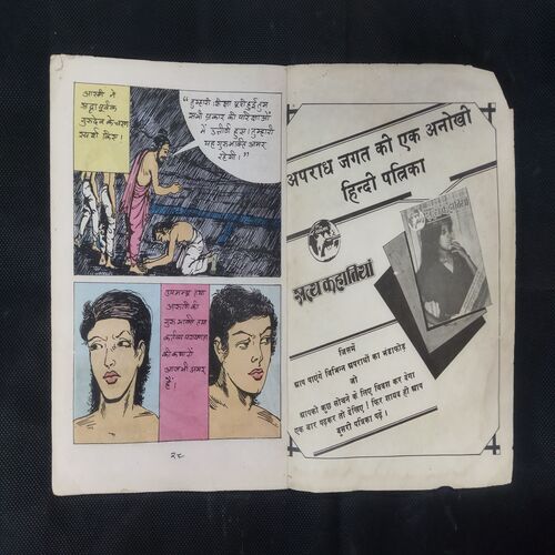 UPAMANYU AUR ARUNI (NO-1)