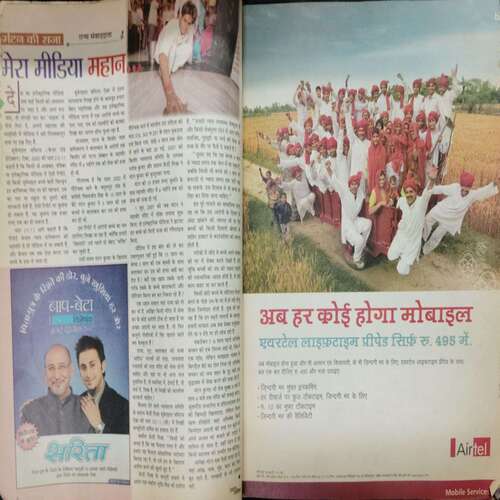 Saras Salil ( July 2nd 2007)(Book Little Cut At upper Corner  Side Don't impact to  Story )