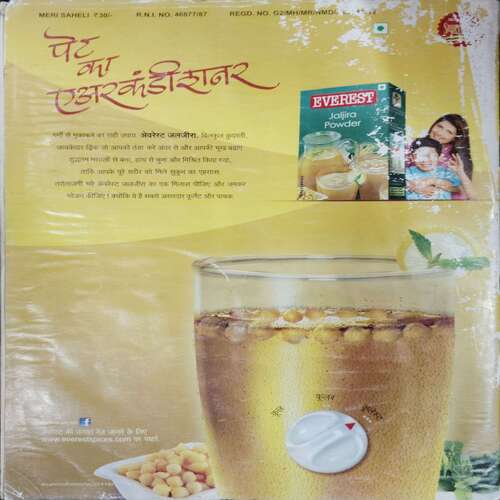 Meri Saheli ( April 2014)