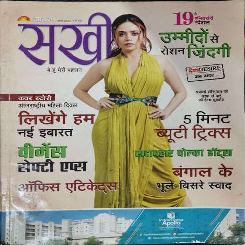 Sakhi ( March 2020)