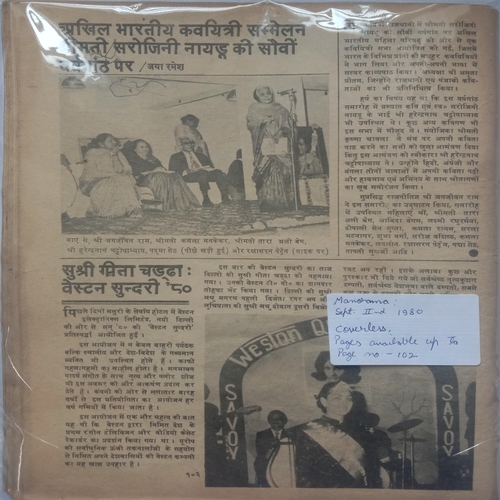 Manorama (September 2nd 1980)