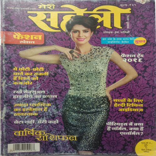 Meri Saheli (January 2016)