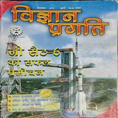 Vigyaan Pragati (   December 2015)